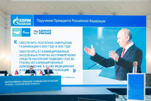 «Газпром» и «Единая Россия» обеспечивают успешную реализацию народной программы партии