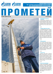 Прометей. Май 2023 г.