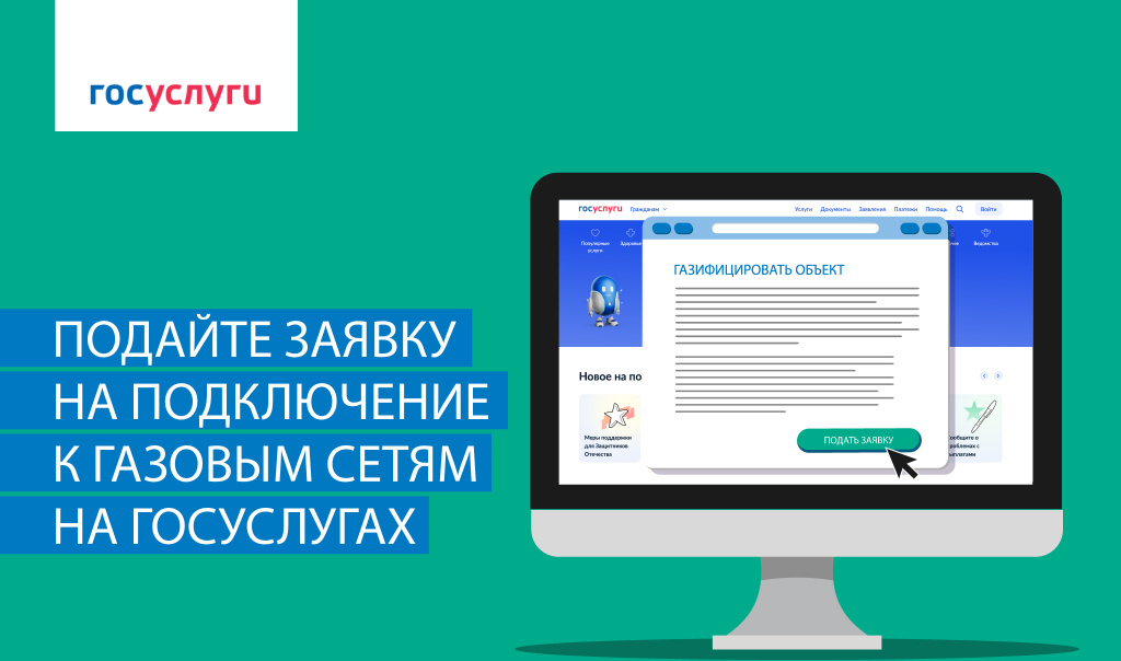 04. Подайте заявку через Госуслуги.jpg