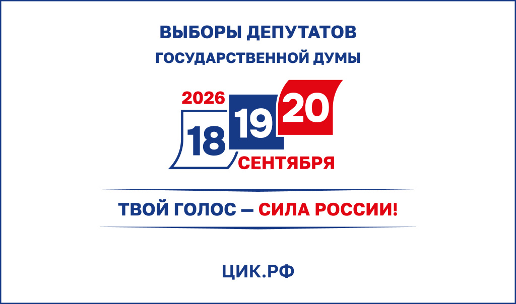 банер выборы.jpg банер выборы.jpg