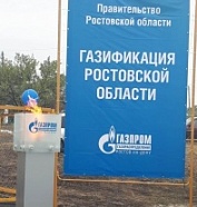ПАО «Газпром газораспределение Ростов-на-Дону» газифицировало два хутора в Красносулинском районе  Ростовской области 
