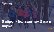 Всероссийский спортивный фестиваль «5 вёрст» объединит жителей всех регионов России при поддержке Группы «Газпром межрегионгаз»