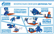 Соблюдайте правила безопасности при использовании газа в быту