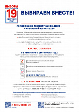 Выбираем вместе!