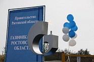 Пуск газа в Усть-Донецком районе      