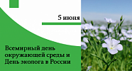 Объявляем конкурс в честь дня окружающей среды Объявляем конкурс в честь дня окружающей среды