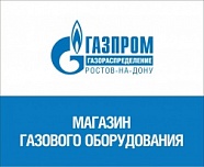 Новый магазин газового оборудования!