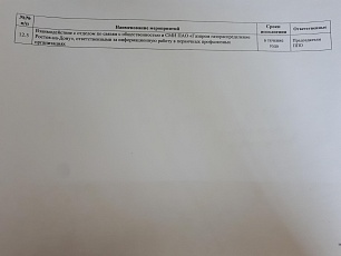 План работы первичной профсоюзной организации "Газпром газораспределение Ростов-на-Дону профсоюз" на 2020 год