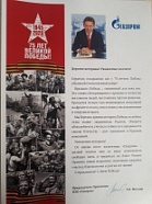 Поздравление Председателя Правления ПАО "Газпром А.Б. Миллера