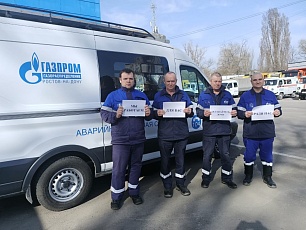 Сотрудники аварийно-диспетчерской службы ПАО «Газпром газораспределение Ростов-на-Дону» присоединились к флэш-мобу «Мы работаем для вас, оставайтесь дома ради нас»