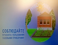 Безопасный газ