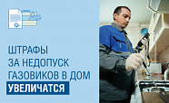 Штрафы за нарушение правил обслуживания и ремонта газового оборудования