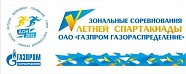 Зональные соревнования V летней спартакиады ОАО «Газпром газораспределение»