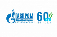 4 июля ПАО «Газпром газораспределение Ростов-на-Дону» исполнилось 60 лет!