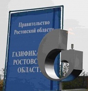 Природный газ впервые пришел в Заветинский район